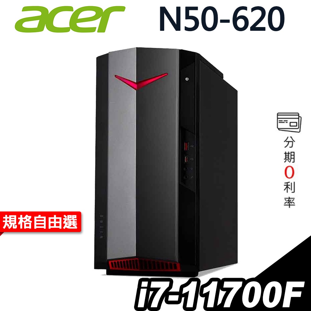 ACER Nitro N50-620 i7-11700F/W10/3年保 GT710 730 GTX1650 1660