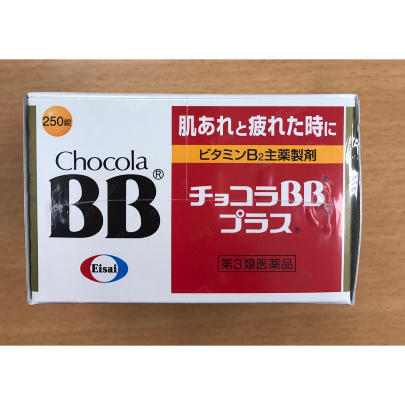 日本帶回現貨 Chocola BB Plus 維生素B群 250粒