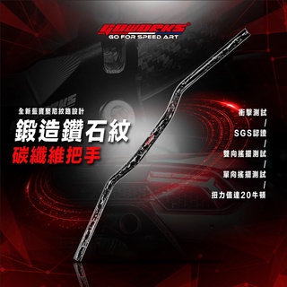 【GOWORKS】CARBON 卡夢鍛造紋把手-(粗把28.6mm/690mmL/720mmL)正碳纖維把手