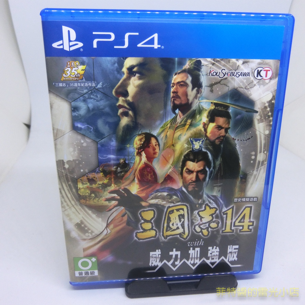 PS4 三國志 14 威力加強版 中文版