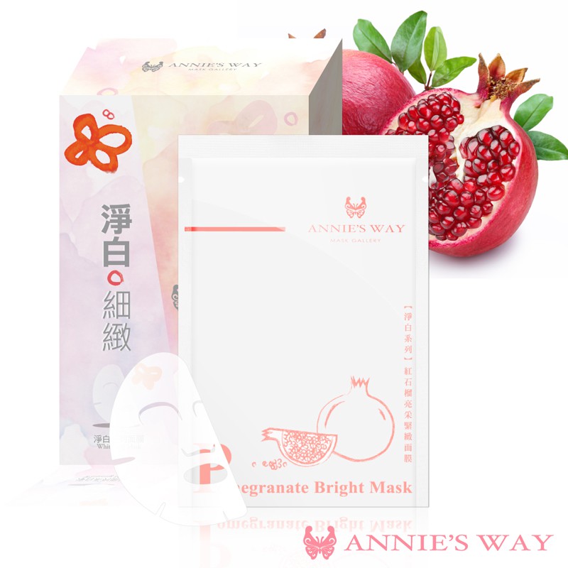 【Annie's Way 安妮絲薇】淨白系列—紅石榴亮采緊緻隱形面膜 (10入/盒)