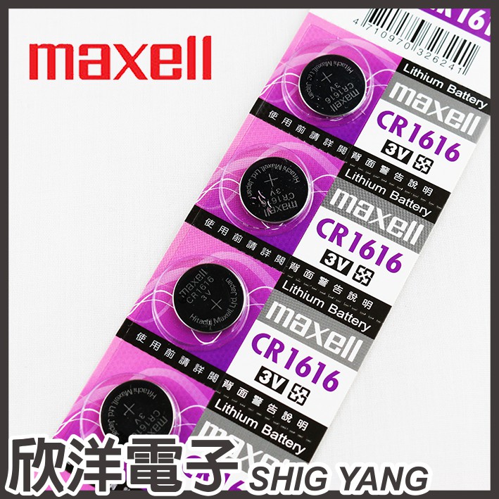 maxell 鈕扣電池 3V / CR1616 水銀電池(原廠日本公司貨)一卡五入  現貨 蝦皮直送