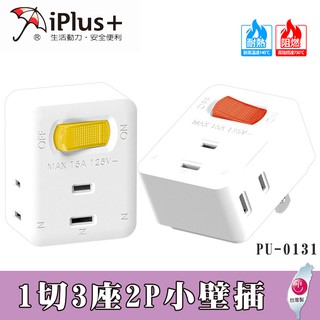 iPlus+ 保護傘1切3座2P小壁插 PU-0131[隨機出貨不選色]