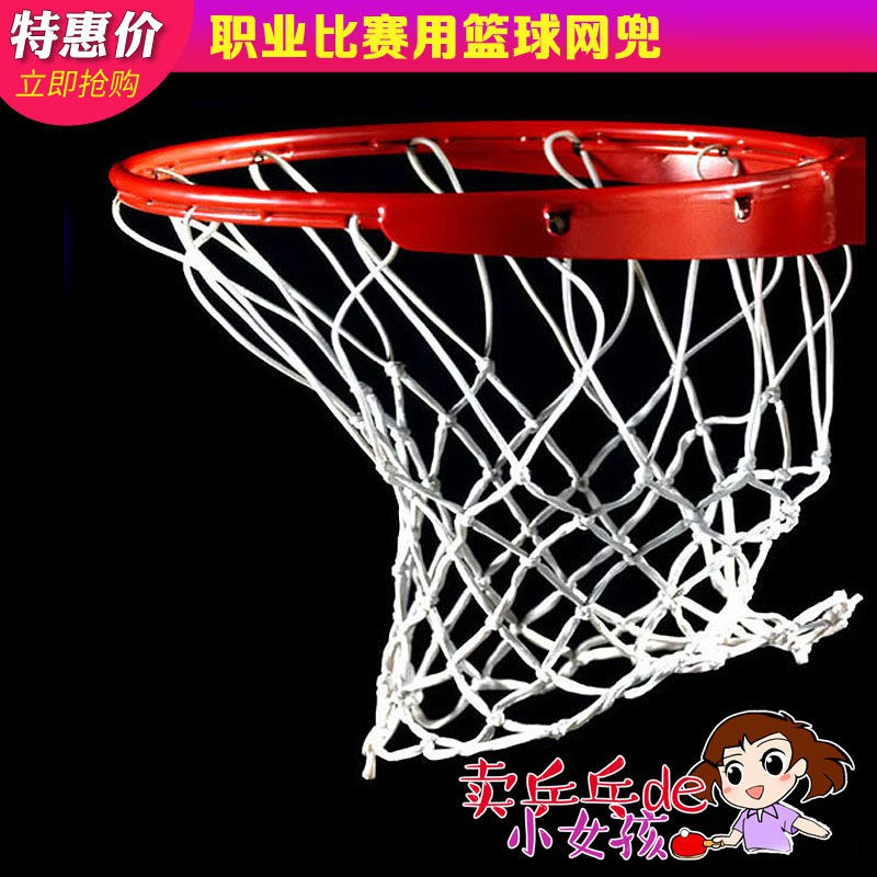 【安然運動】籃球網加粗耐用型籃球框網兜籃球架全白比賽籃網子籃圈網戶外
