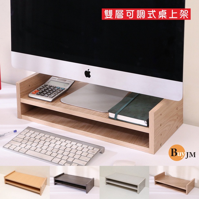 加厚1.5cm BuyJM 台灣製 可調式雙層螢幕架/主機架/收納架/桌上架 增高架 展示架 SH224