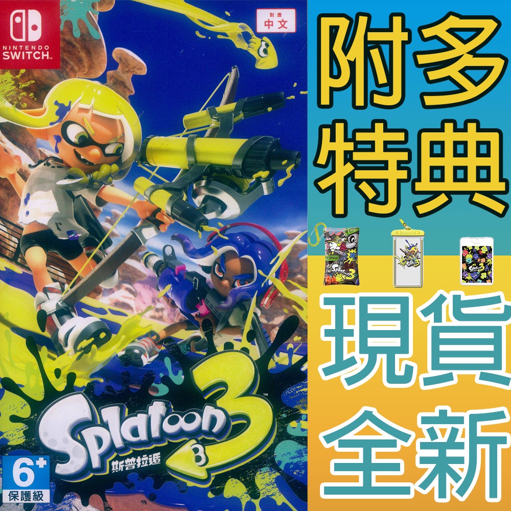 NS Switch 斯普拉遁 3 漆彈大作戰 3 中文版 Splatoon 3 斯普拉遁3 附特典 漆彈3 【一起玩】