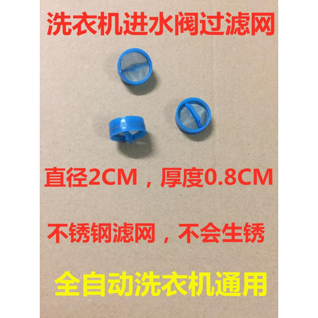 【滿299免運】全自動洗衣機進水閥不銹鋼過濾網波輪洗衣機進水管過濾器閥口鋼網