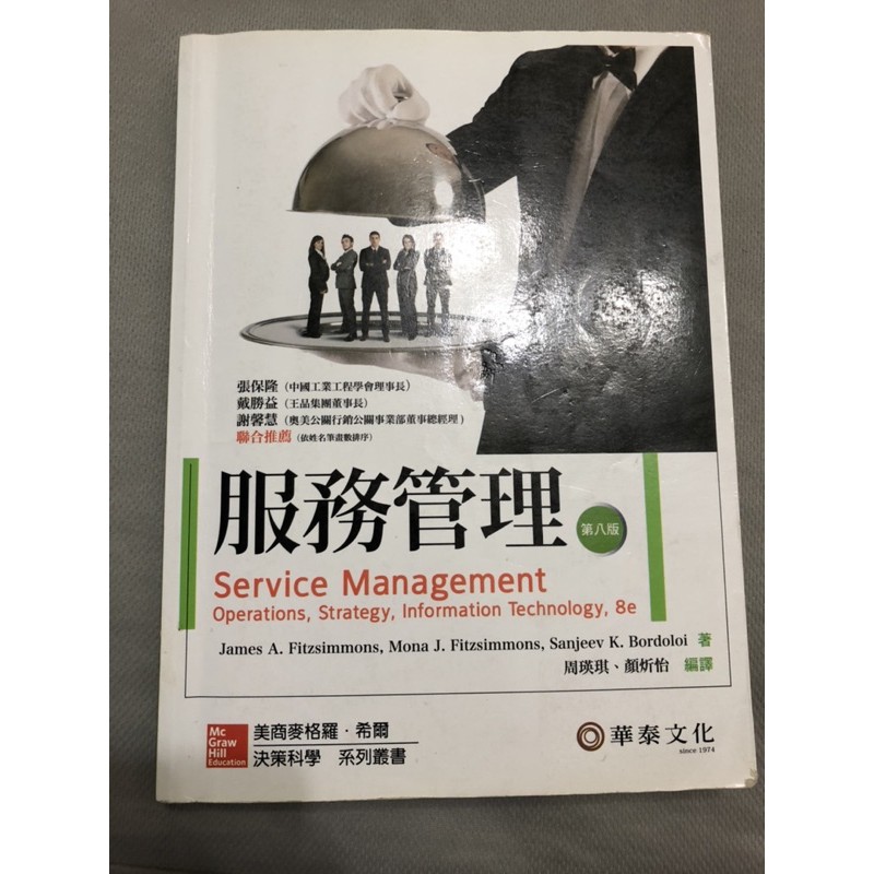 服務管理-華泰文化出版
