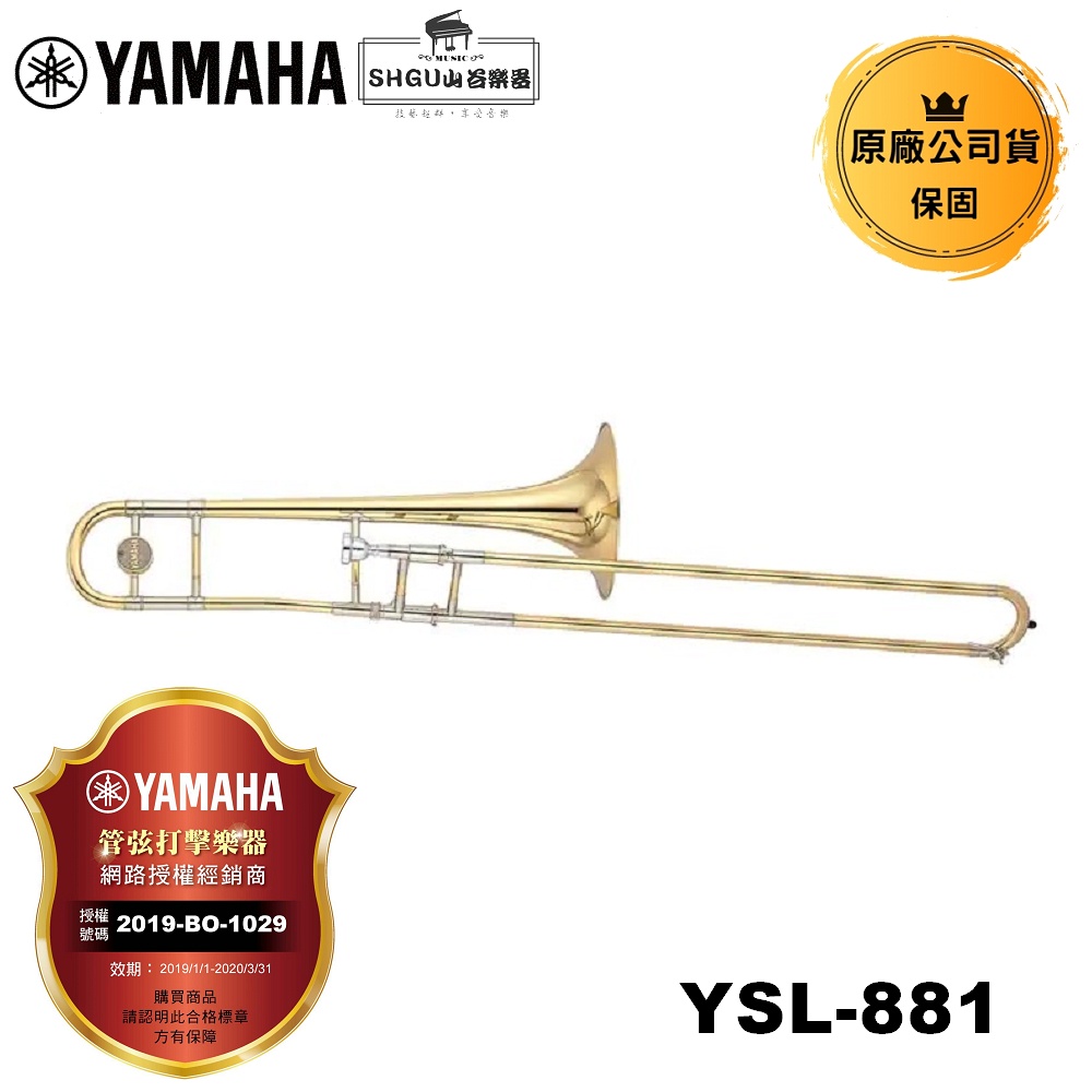 YAMAHA 長號 YSL-881