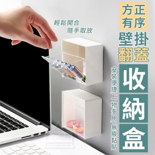 方正有序壁掛翻蓋收納盒