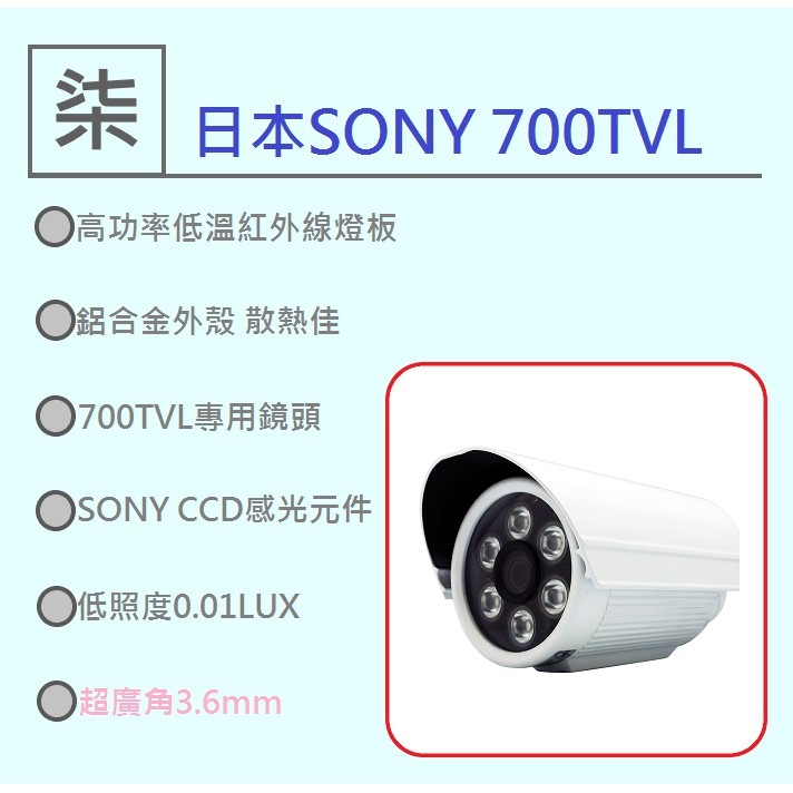 ⚡️24小時出貨⚡️ SONY 960H 700TVL 700條 6顆陣列紅外線攝影機 防水攝影機 家用700TVL