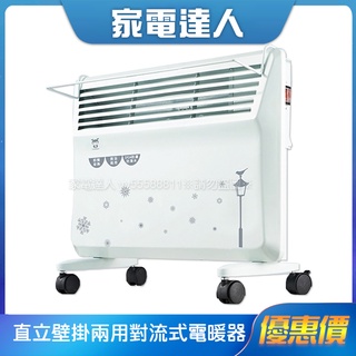 家電達人⚡預購【LAPOLO】防潑水 直立壁掛兩用對流式電暖器 LA-967