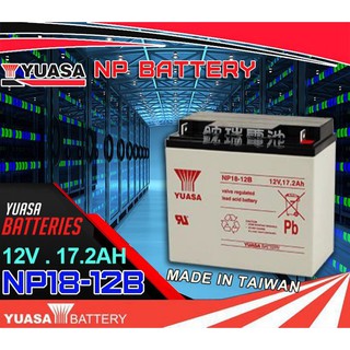 YES電池 湯淺電池 YUASA (NP18-12B 12V17.2AH) WP22-12 電動代步車電池 UPS電池
