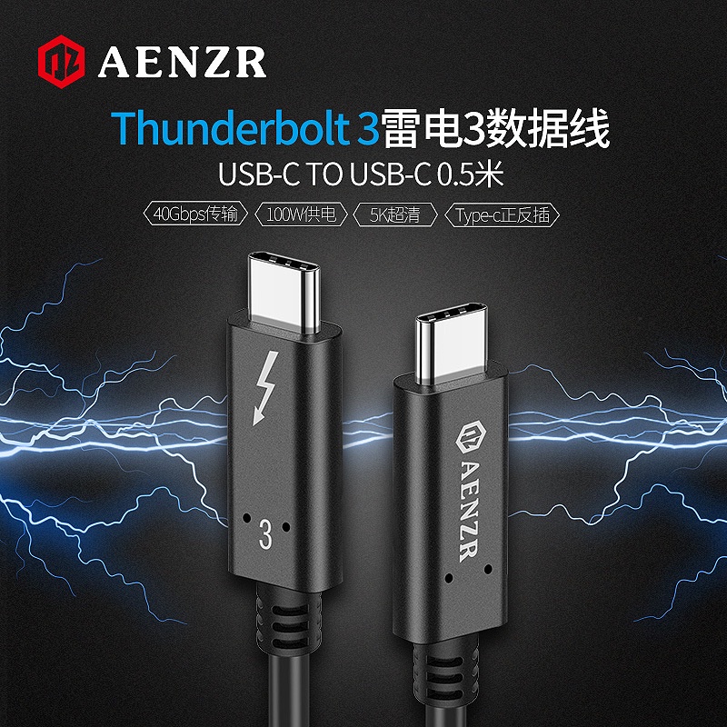 AENZR雷電3THUNDERBOLT3線40Gbps數據線5K高清USB-C連