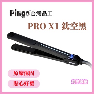 【海芋城堡】Pingo 台灣品工 PRO X1鈦空黑LED專業窄版離子夾