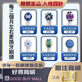 歐樂B 原廠刷頭 刷頭 D12 D100 P3000 進口刷毛 電動牙刷 Oral-B 牙刷架 德國百靈
