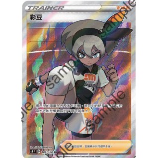 【艾斯】寶可夢卡片 PTCG 中文版 全圖彩豆 全圖人物 SR閃卡