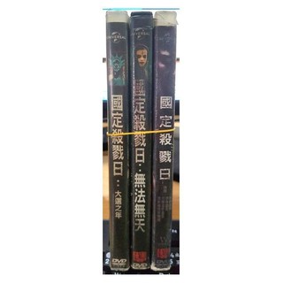 影音大批發-C09--正版DVD-電影【國定殺戮日1+2+3 套裝系列3部合售】-(直購價)