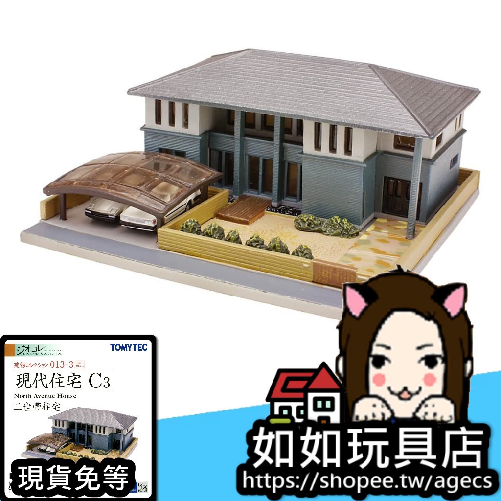 Tomytec 建物013 3 現代住宅c3 二世帶住宅 N規1 150鐵道微縮微型建築場景模型 蝦皮購物
