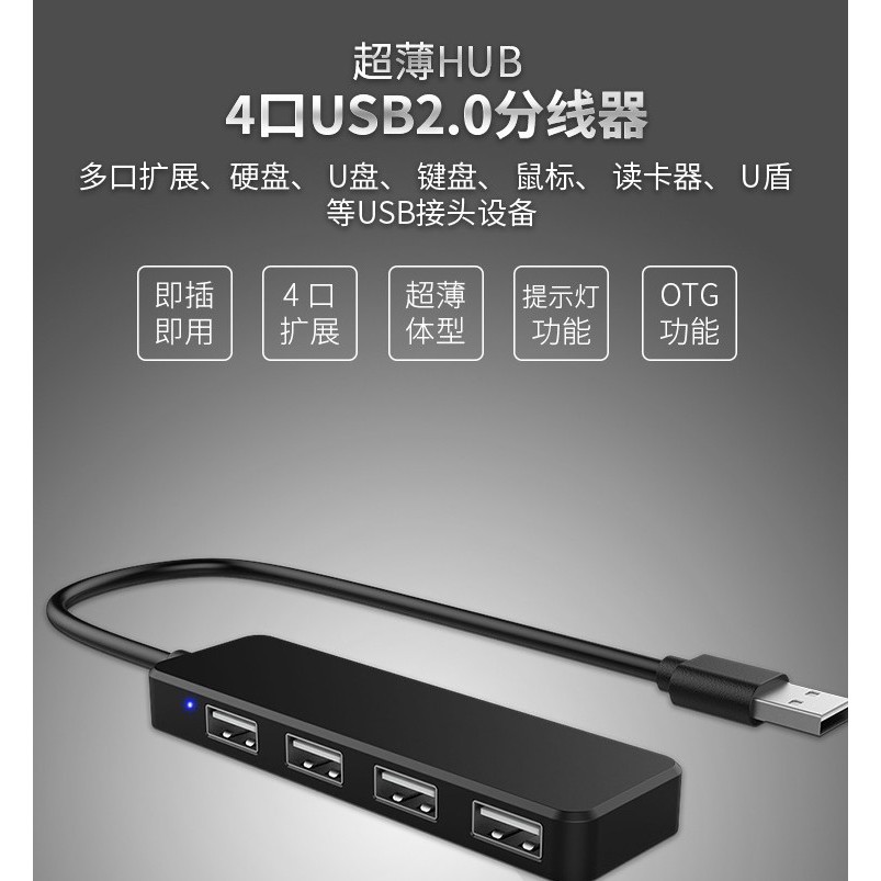 集線器 USB 2.0 分線器 擴充器 1對4 USB多孔擴充器 1拖4 傳輸線擴充 傳輸 小米盒子 機上盒 適用