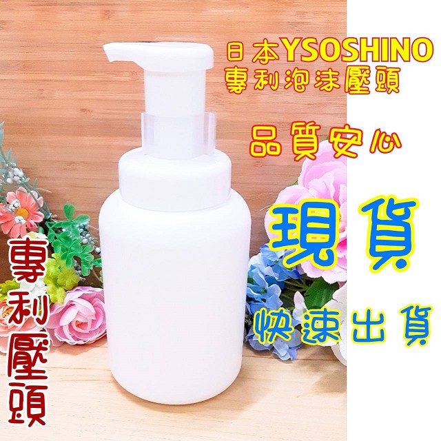 日本YOSHINO  650ml 慕斯瓶 泡泡瓶 按壓瓶 分裝瓶 慕絲瓶 泡沫瓶 起泡瓶 洗臉瓶 洗手瓶 起泡瓶 防疫