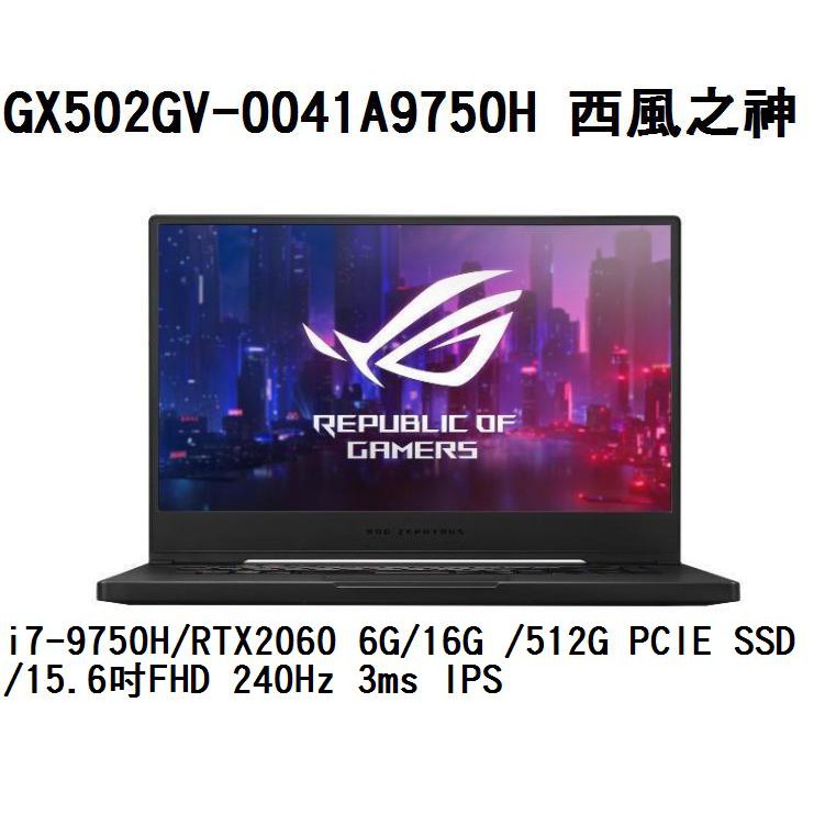 ~熊俗3C~ASUS 華碩 GX502GV-0041A9750H 西風之神 (熊俗~有店面) GX502GV GX502