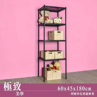 比架王 沖孔 60x45x180cm四層置物架(烤漆黑) /收納架/置物架/波浪架/鐵架
