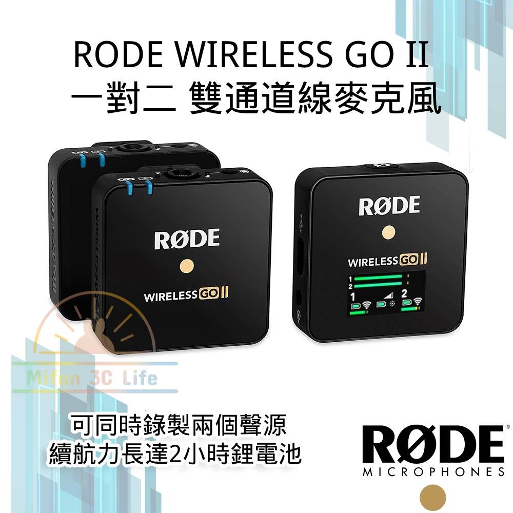 RODE Wireless GO II 一對二 無線麥克風 - 黑 正成公司貨
