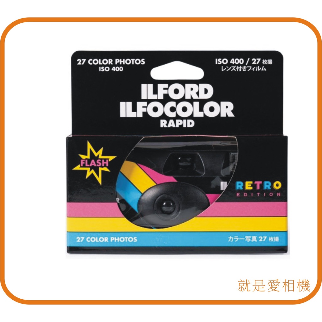 （傻瓜相機）現貨 ILFORD ILFOCOLOR 彩色即可拍底片相機 內建閃燈 日期到2022.12剛過期 交換禮物