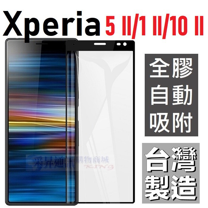SONY Xperia 5 1 10 V IV III II Plus 全膠 滿版 鋼化玻璃貼 9H 台灣製【采昇】