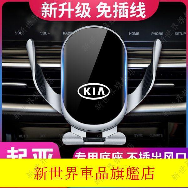 新世界※【自動開合】KIA 起亞 k3 專用手機架 K5 SportageR kx3 傲跑 導航車架 汽車重