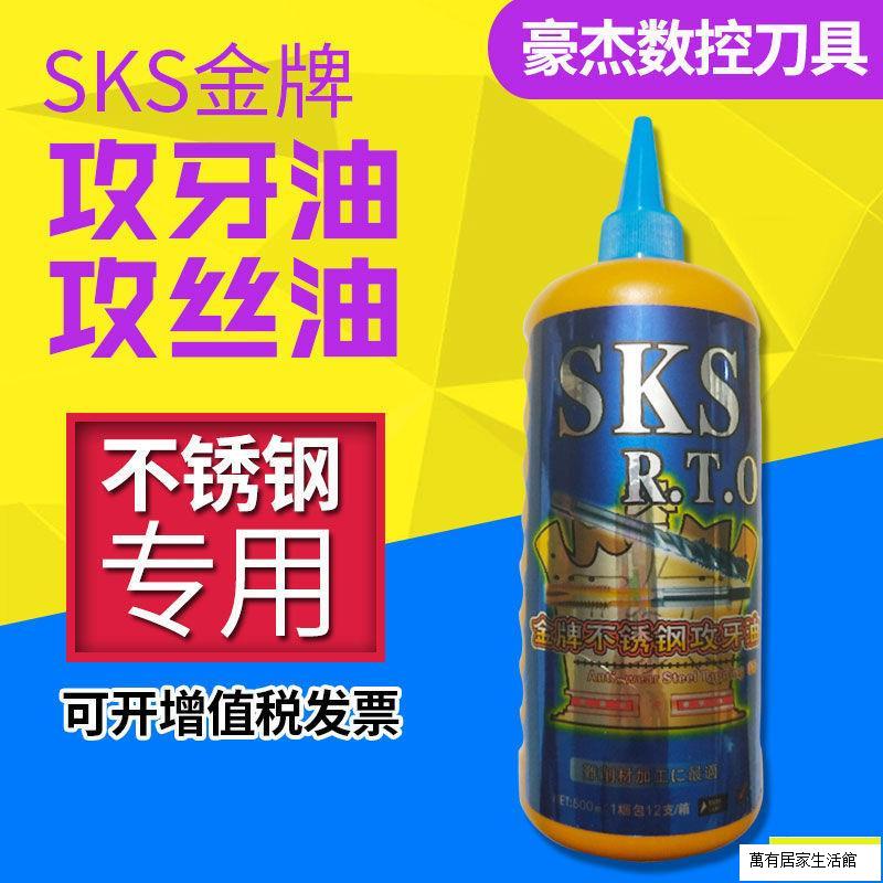 【萬有】【熱賣暢銷】日本SKS攻牙油 不銹鋼切削油 銅鋁攻牙油攻絲油500ml攻牙膏紅瓶·推薦