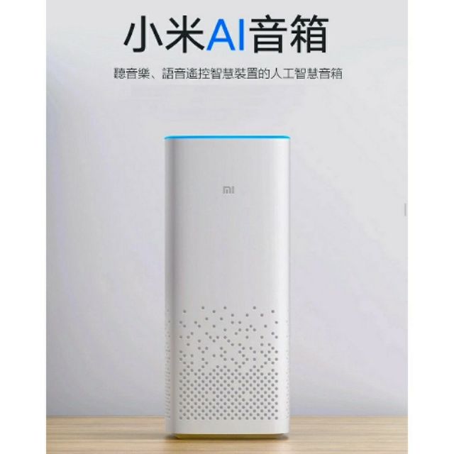 小米AI音箱 台灣公司貨 小米音箱 小愛音箱 藍芽音箱