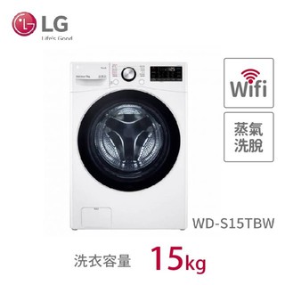 蝦幣5倍送 LG樂金 15公斤 WiFi蒸洗脫滾筒洗衣機 冰磁白 WD-S15TBW