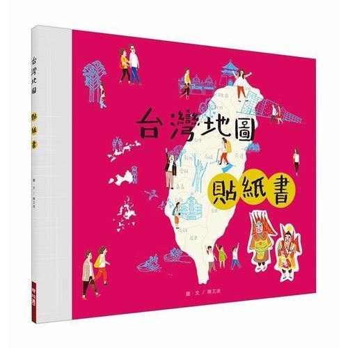 台灣地圖貼紙書(陳又凌) 墊腳石購物網