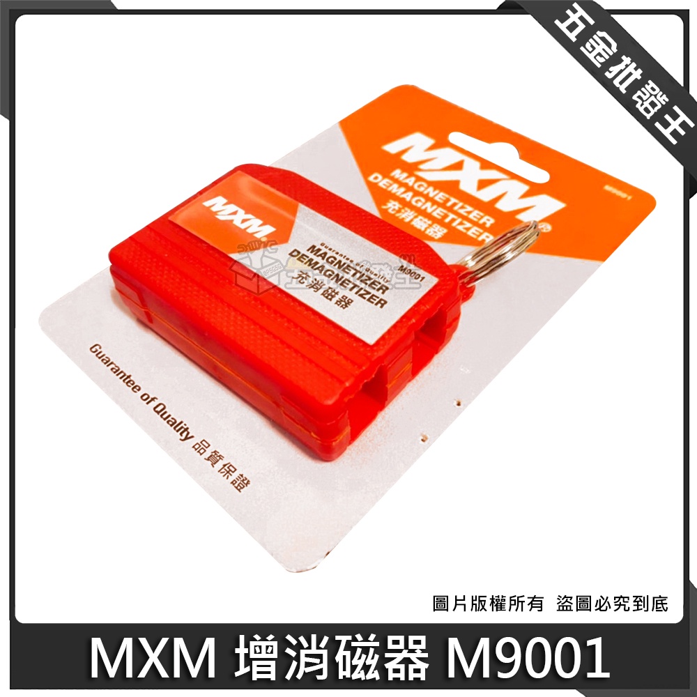 【五金批發王】台灣製 MXM 增消磁器 M9001 紅色螺絲起子充磁器消磁器 增磁 退磁 小型充消磁器 起子消磁退磁器