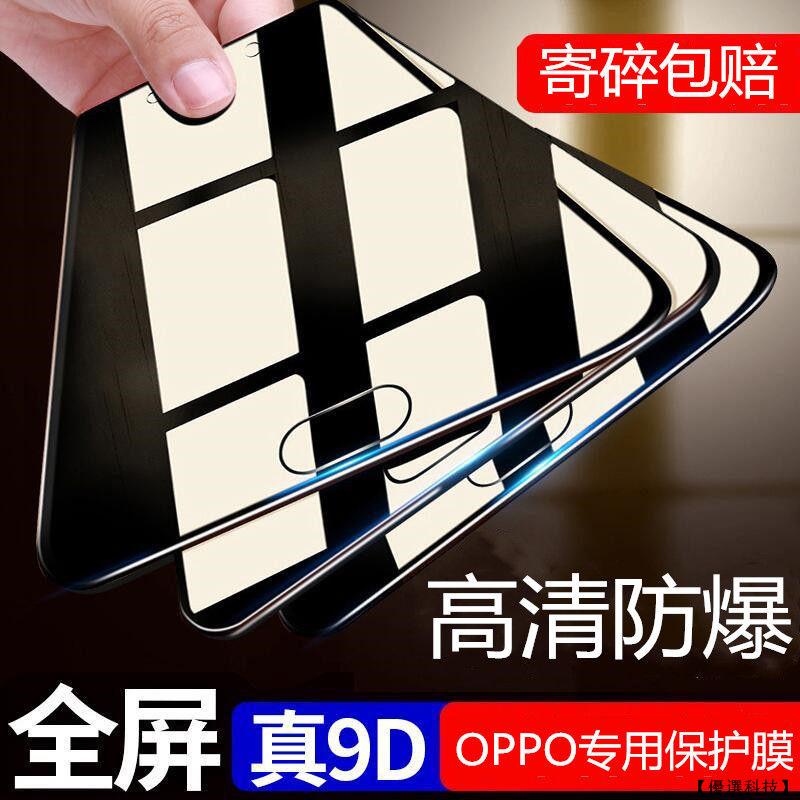 OPPO透明滿版玻璃貼 保護貼 適用OPPOR9S Reno r17 r15x r11s a5 a57 k3 a3 a5