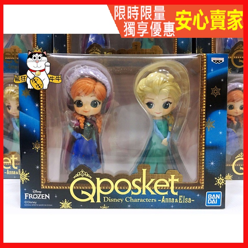 全新 現貨 海外限定版 特別版 Qposket 艾莎 +安娜 Elsa 冰雪奇緣 Disney Q Posket 公仔