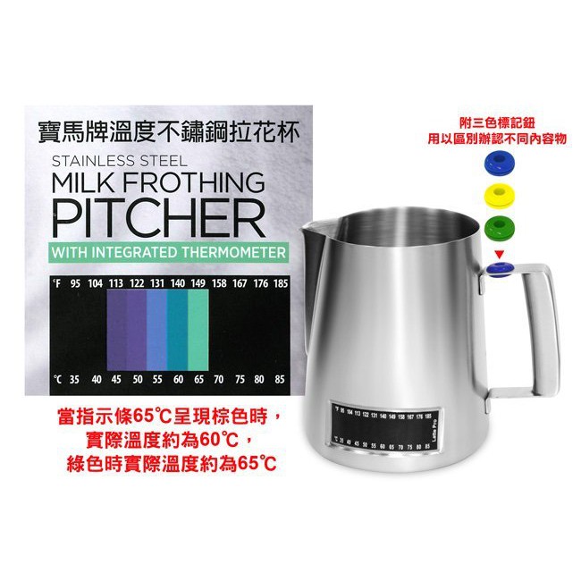 一鑫餐具【日本寶馬牌 溫度顯示拉花杯 600CC  JA-S-600-TM】600CC咖啡調理杯茶杯調味杯不銹鋼拉花杯