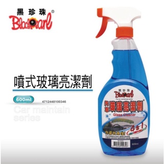 🐈小米與斑斑🐈【黑珍珠】噴式玻璃清潔劑--600ML 防霧 防塵垢
