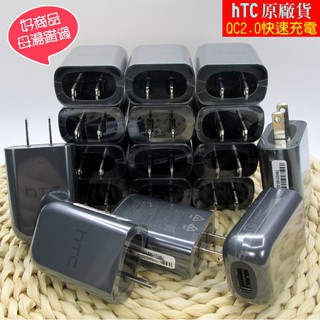 HTC 保證原廠QC 2.0快充頭/充電器 TC P3000-US。通過台灣BSMI、美國UL、日本PSE安全認證