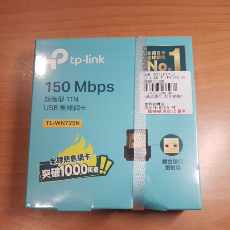 TP-LINK TL-WN725N USB2.0 無線網卡 150M WiFi 無線網路