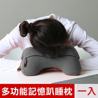 【樂樂生活精品】【米夢家居】午睡防手麻-多功能記憶趴睡枕/飛機旅行車用護頸凹槽枕-灰 免運費! (請看關於我)