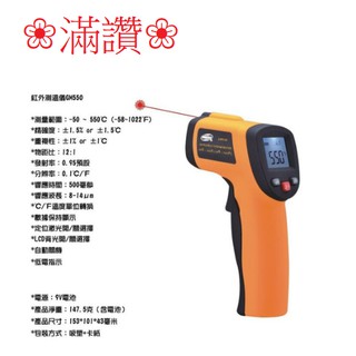【滿讚】(GM550 紅外線溫度計)(-50 ~ 550℃)紅外線測溫槍 雷射測溫槍 測溫儀 數位測溫 電子溫度計