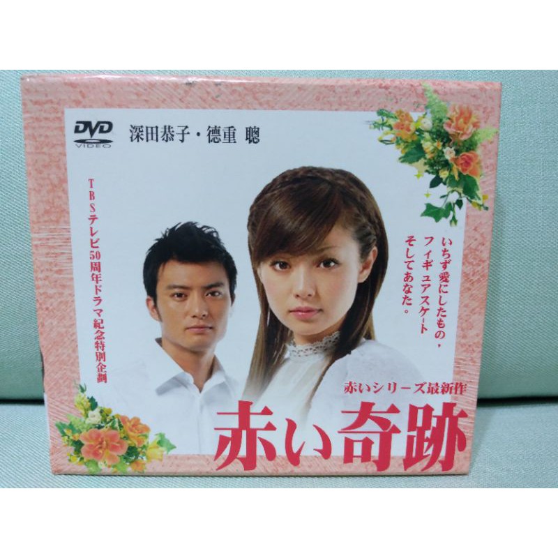 懷舊絕版日劇dvd 赤色奇蹟 深田恭子 德重聰 蝦皮購物