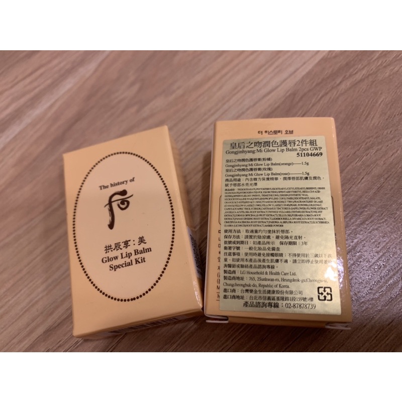 Brenda專屬賣場～whoo 后 皇后之吻潤色護唇膏兩色（到期品）