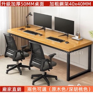 熱賣精品 電腦臺式桌 家用雙人電腦桌 簡易辦公室桌子 書桌 長條辦公桌 簡約現代老闆桌 員工桌 職員桌 會議桌 電競桌
