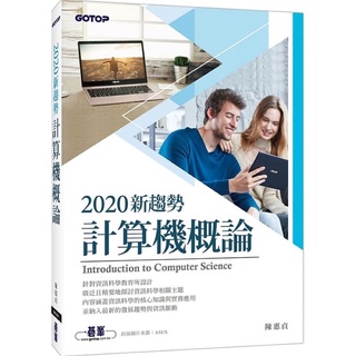 ［二手書］2020新趨勢計算機概論 有畫記