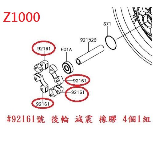 RCP KAWASAKI 原廠 後輪 減震 橡皮 Z1000 Z 1000 2010~