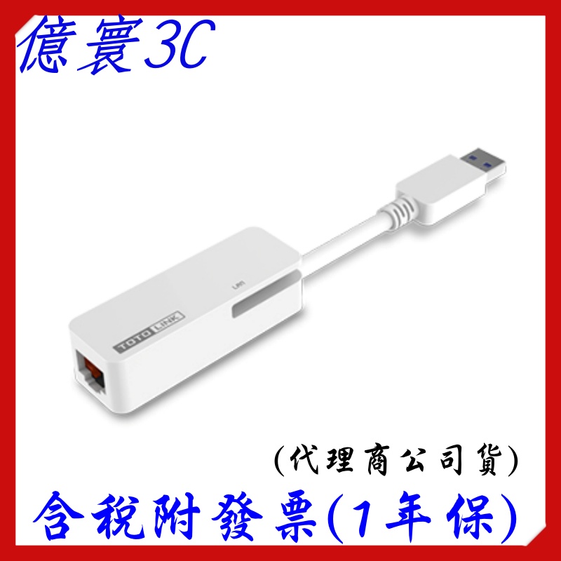[現貨] TOTOLINK U1000 USB 3.0 轉RJ45 Gigabit 網路卡 [公司貨]
